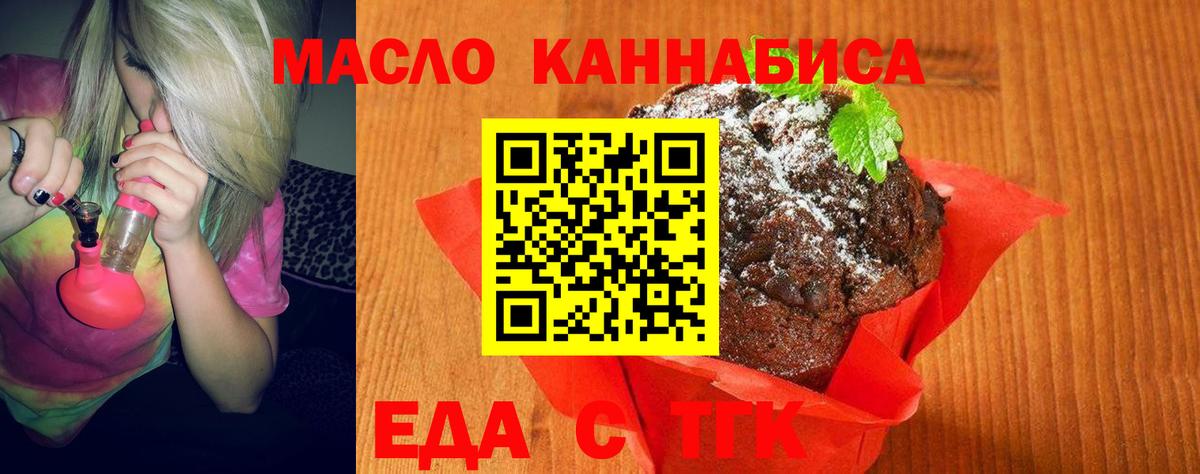 Еда ТГК конопля  Вход с VPN  Коряжма 