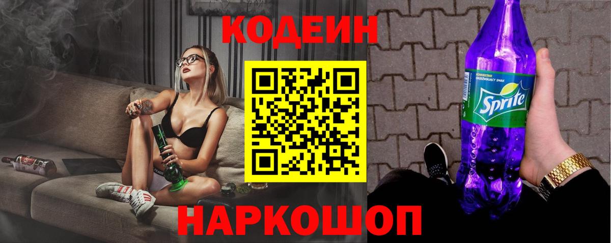 Codein Purple Drank Коряжма