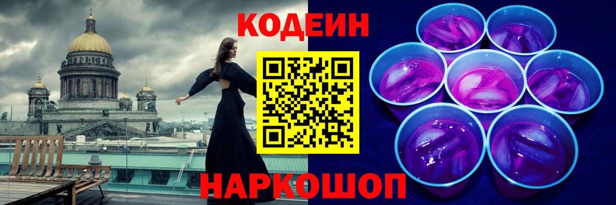 Кодеин Purple Drank  Вход с VPN  Коряжма  Кодеин напиток Lean (лин) 
