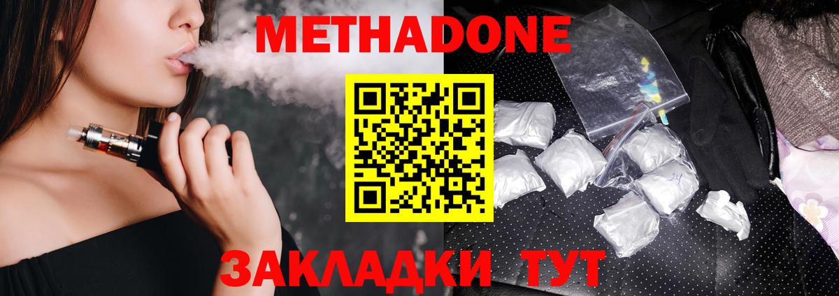 МЕТАДОН кристалл  МЕТАДОН VHQ  Вход с VPN  МЕГА ссылка  Коряжма 